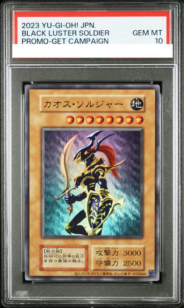 PSA10】カオス・ソルジャー ウルトラレア 1枚の通販 土日祝休@magi公式