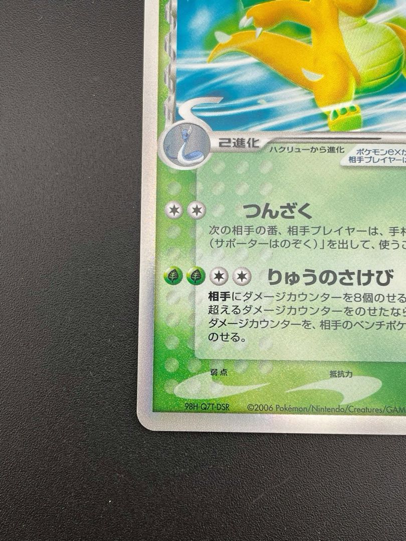 中古品】アンリミ ポケモンカード カイリューex デルタ種 004/068