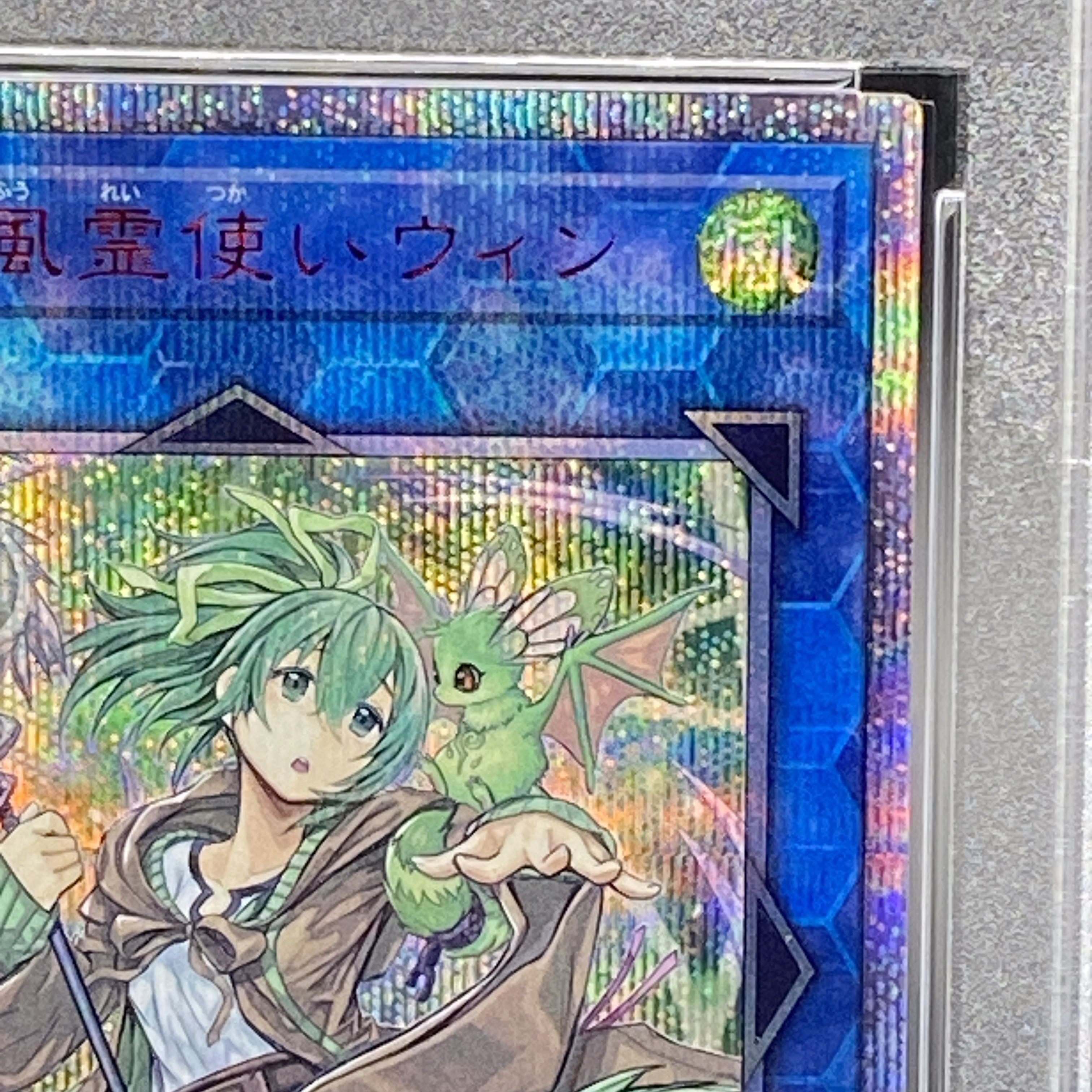 PSA10】蒼翠の風霊使いウィン 20THシークレットレア 遊戯王 - 遊戯王
