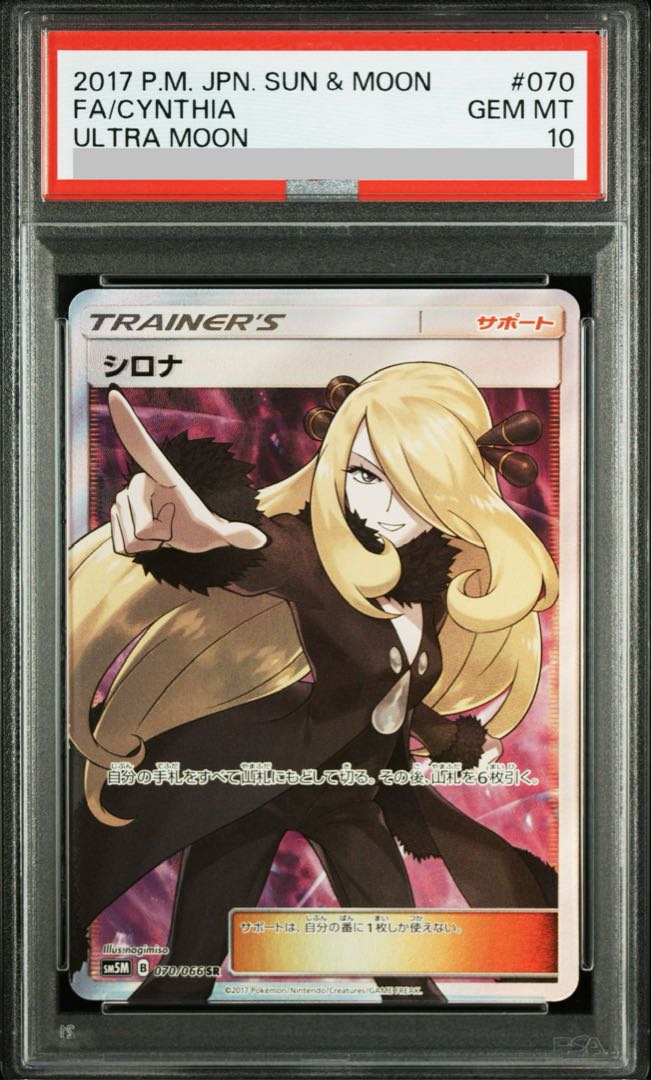 PSA10】シロナ(指差し) SR 070/066 1枚の通販 土日祝休@magi公式