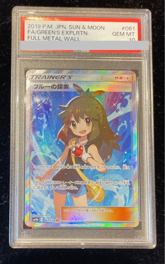 PSA10】ブルーの探索 SR 061/054 1枚の通販 土日祝休@magi公式