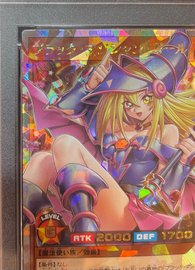 ブラックマジシャンガール オーバーラッシュ PSA 秘蔵 交渉可 遊戯王