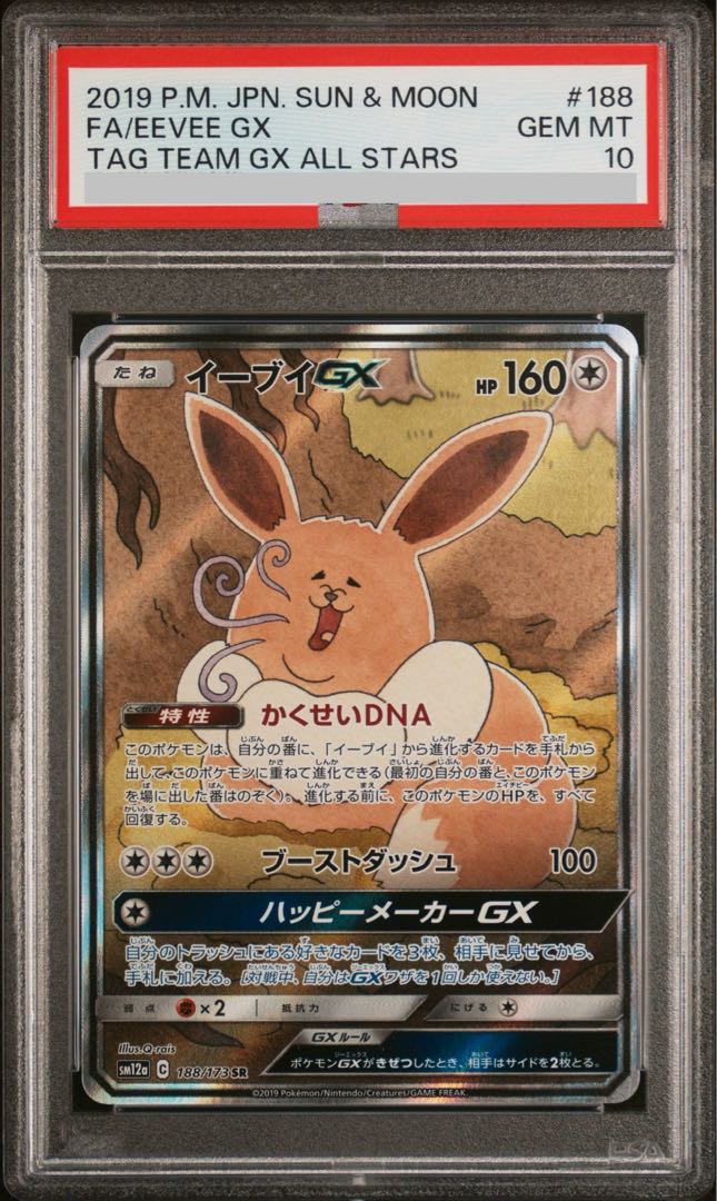 PSA10】イーブイGX SR 188/173 1枚の通販 土日祝休@magi公式