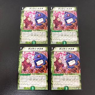 ダンディ・ナスオ」の激安通販 | magi