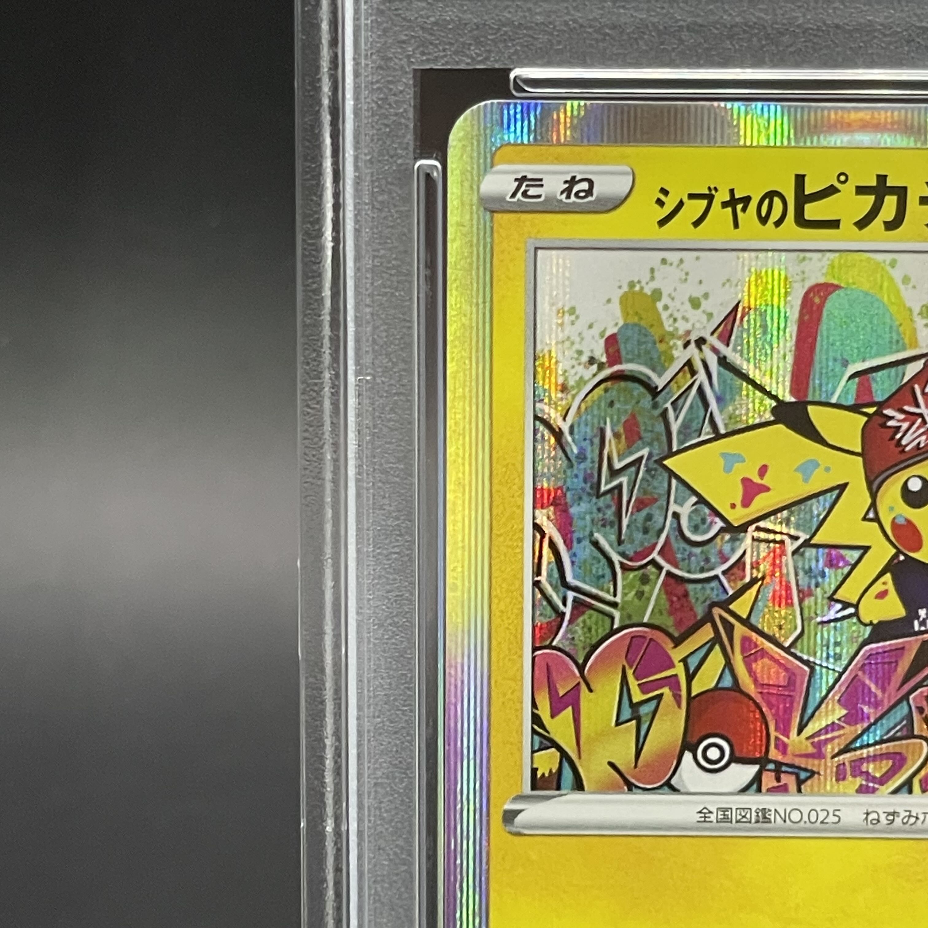 PSA10】シブヤのピカチュウ ポケモンセンターシブヤ オープン記念
