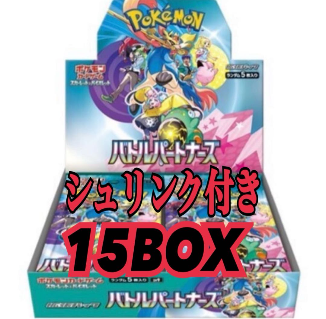 シュリンク付き 15 拡張パック「バトルパートナーズ」 未開封BOX 1BOX
