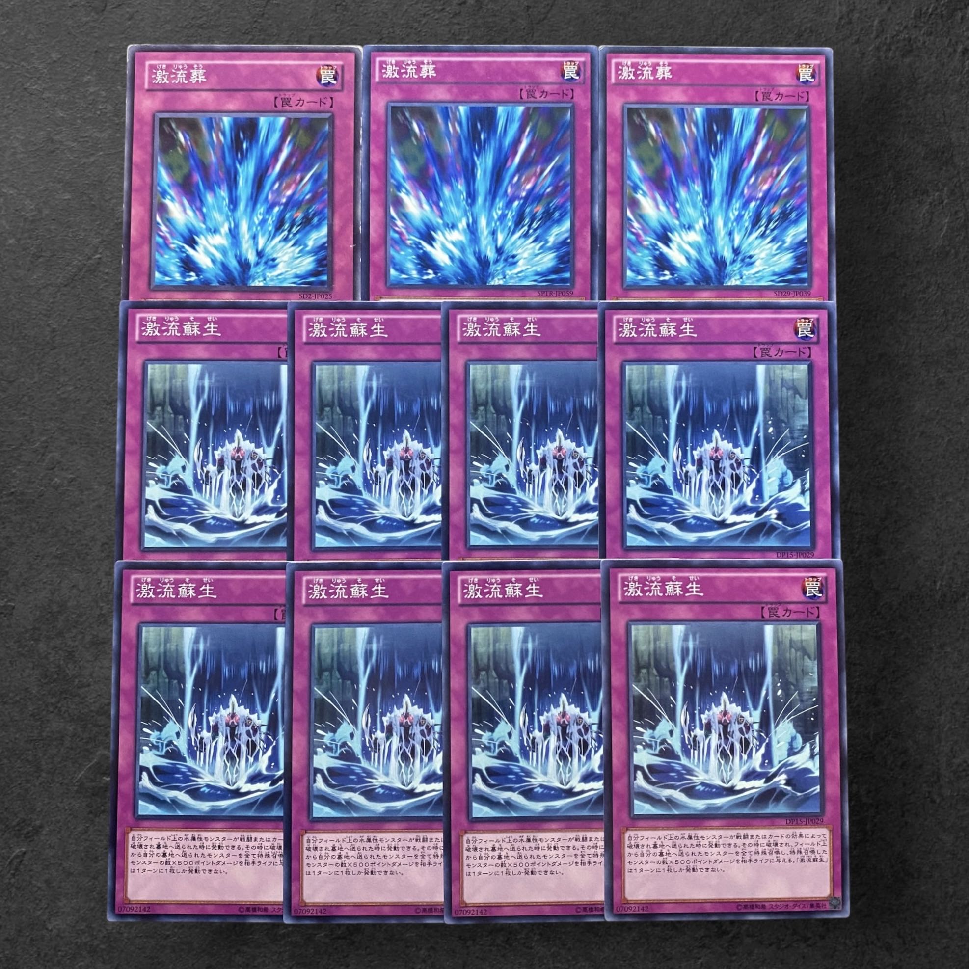 7148【遊戯王】激流葬（3枚）激流蘇生（8枚）計11枚セット 3枚の通販