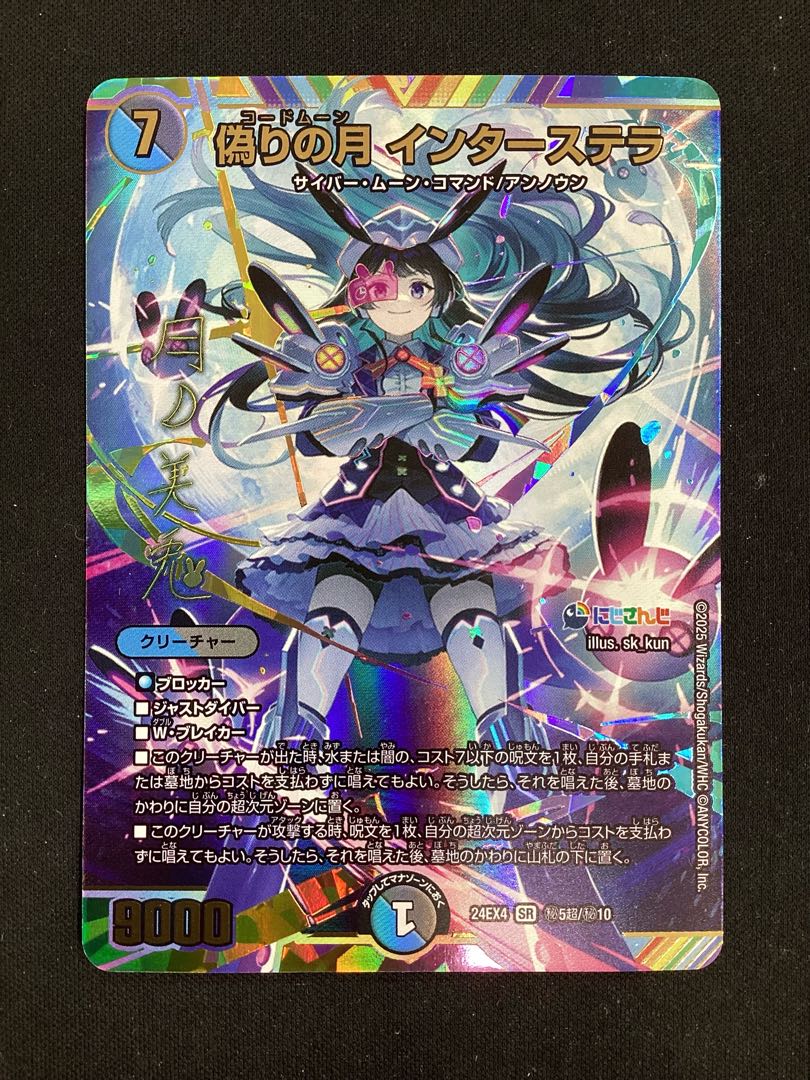 ARS10/美品】偽りの月インターステラ サイン入りシークレット【月乃