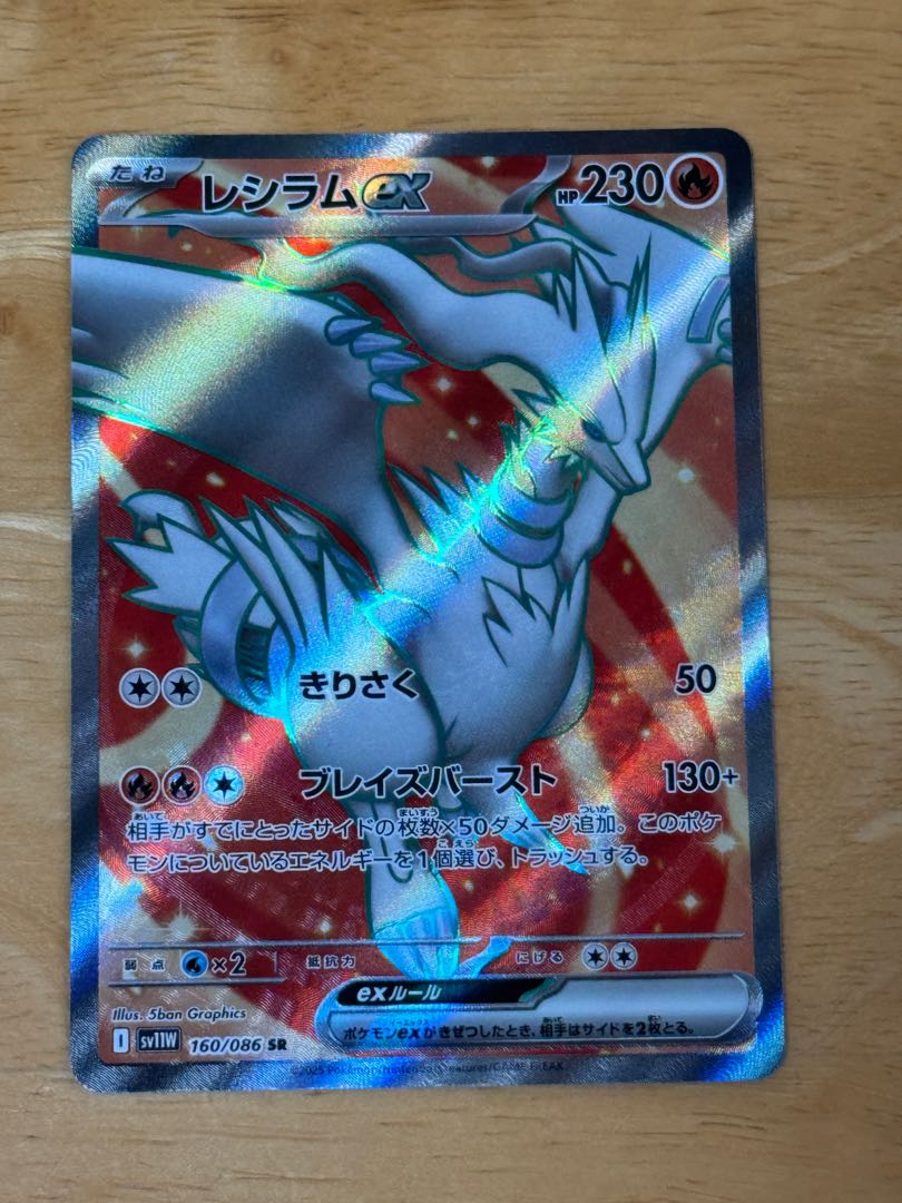 レシラムex SR 160/086 1枚の通販 エコ（1331186229） | magi
