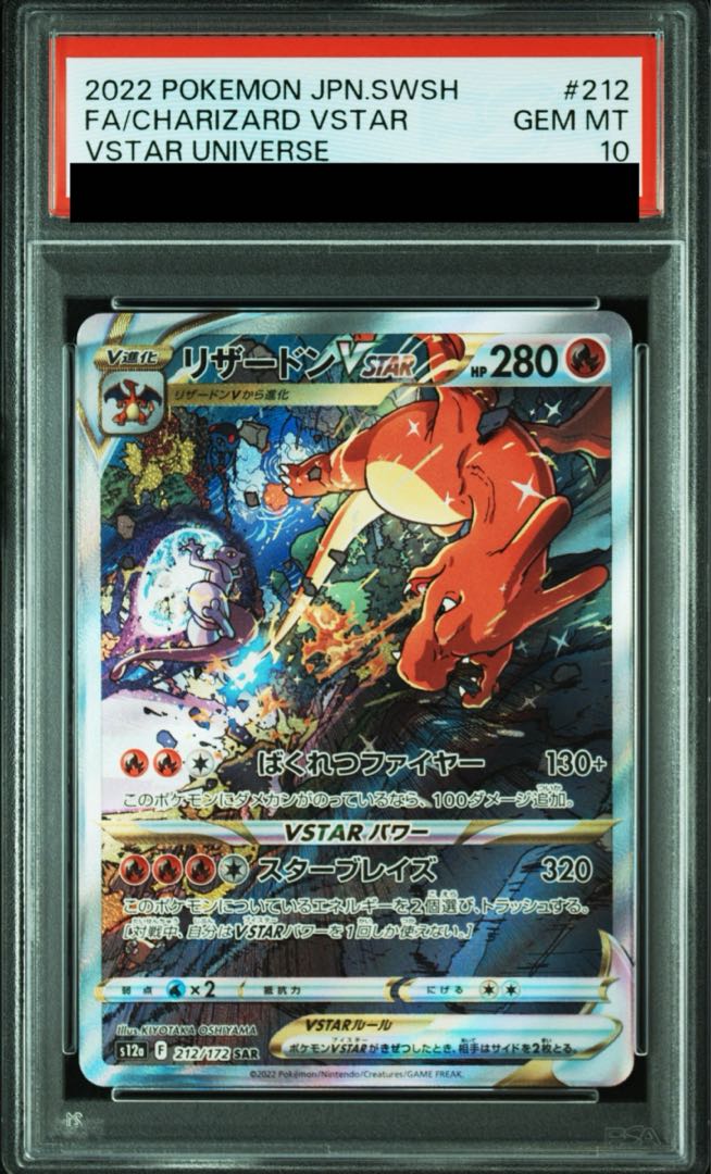 連番】リザードンv & リザードンvstar sar PSA10