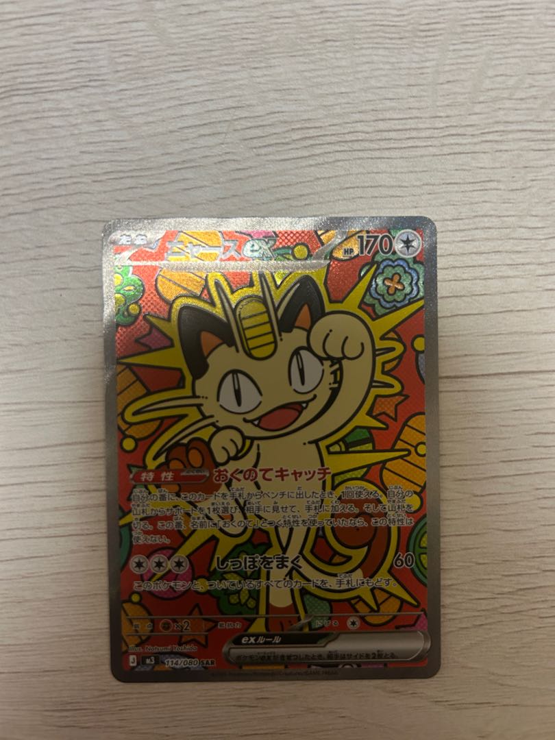 ニャースex SAR 114/080 1枚 (Used) （1087546124）| magi -TCG