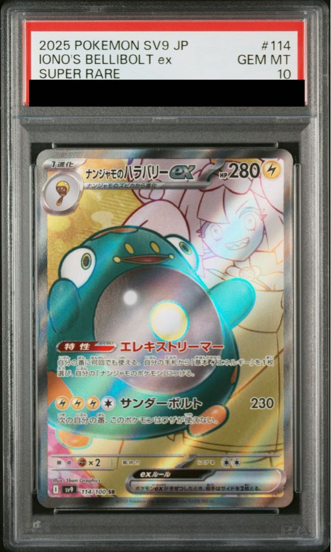 PSA10】ナンジャモのハラバリーex SR 114/100 1枚の通販 土日祝休@magi