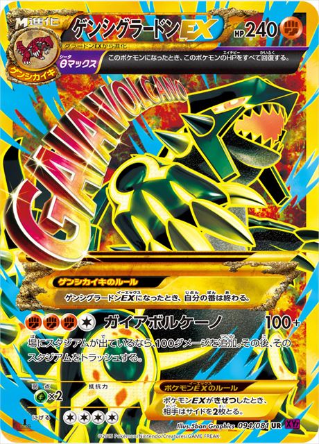 ゲンシグラードンEX 094/081 UR｜ポケカシングルカード通販｜Cloveストア