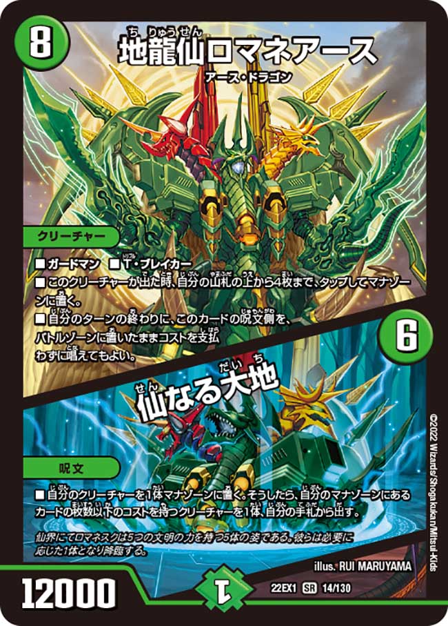 地龍仙ロマネアース / 仙なる大地 14/130 SR｜デュエマシングルカード