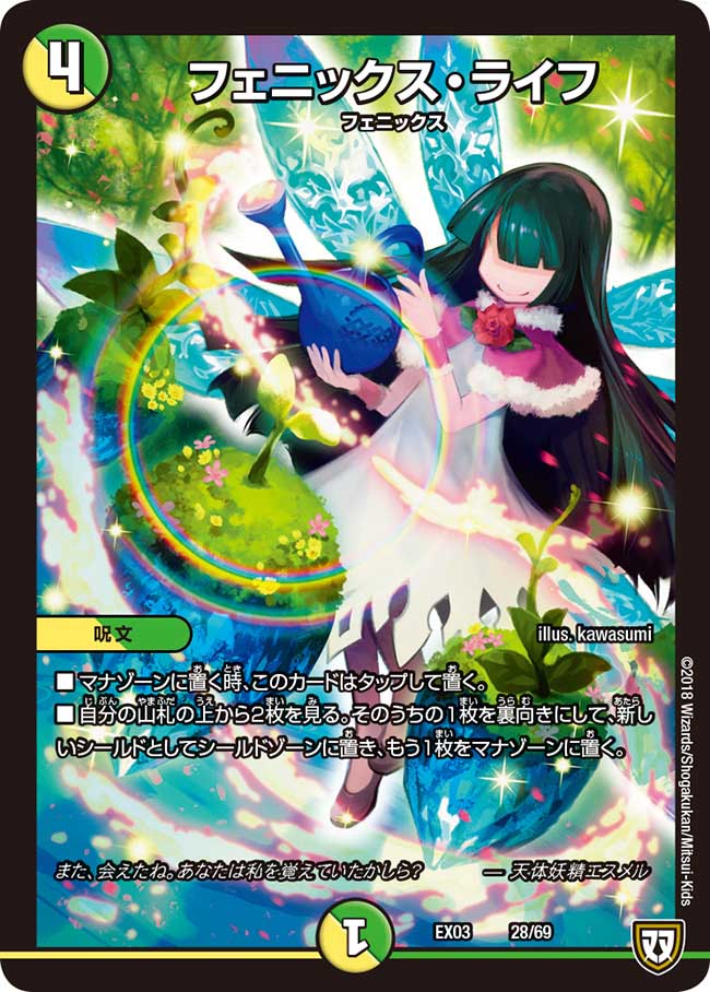 フェニックス・ライフ 28/69｜デュエマシングルカード通販｜Cloveストア