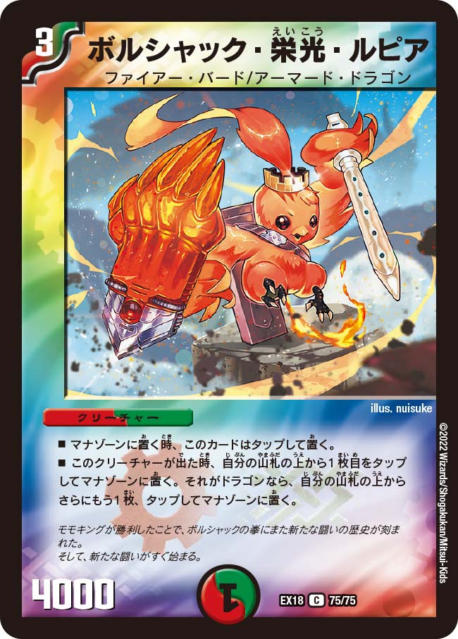ボルシャック・栄光・ルピア 75/75 C｜デュエマシングルカード通販