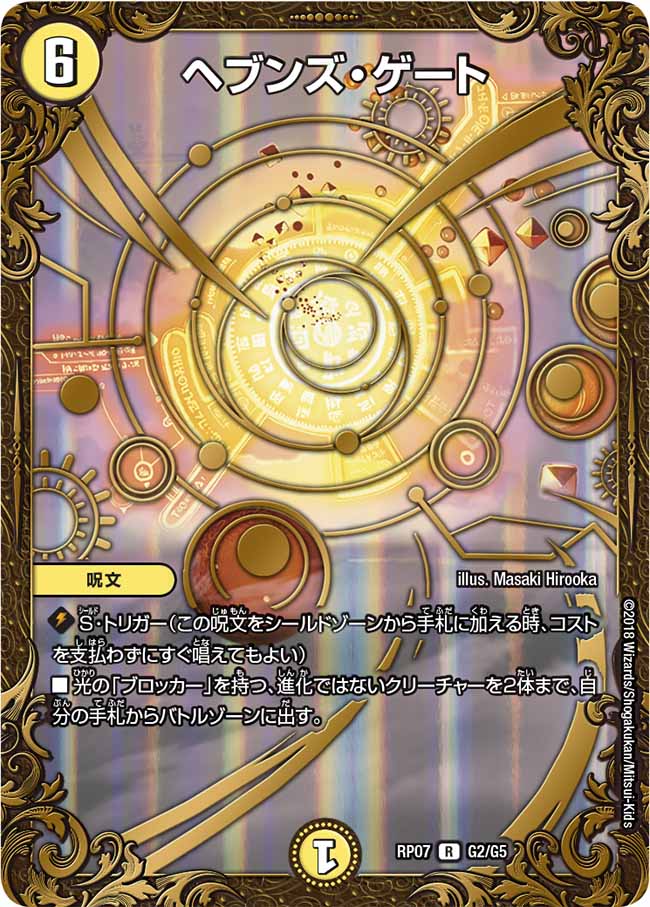 ヘブンズ・ゲート G2/G5 R｜デュエマシングルカード通販｜Cloveストア
