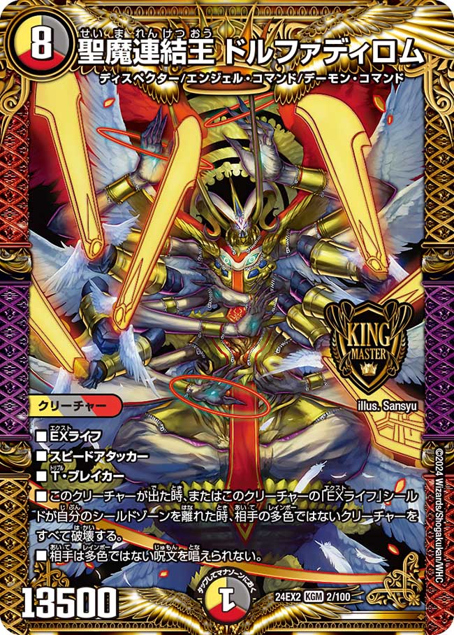 聖魔連結王 ドルファディロム 2/100 KGM｜デュエマシングルカード通販