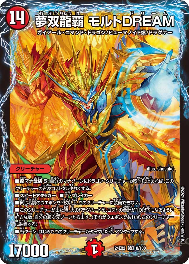 夢双龍覇 モルトDREAM 8/100 SR｜デュエマシングルカード通販｜Cloveストア