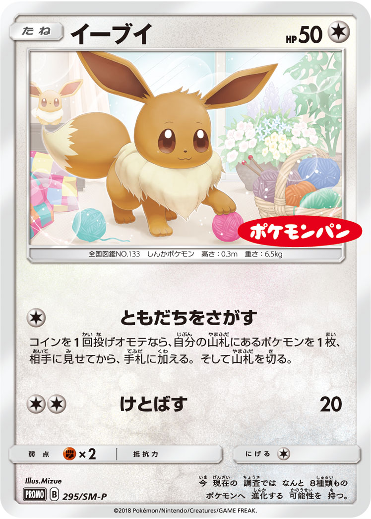 ピカチュウ 291/SM-P｜ポケカシングルカード通販｜Cloveストア