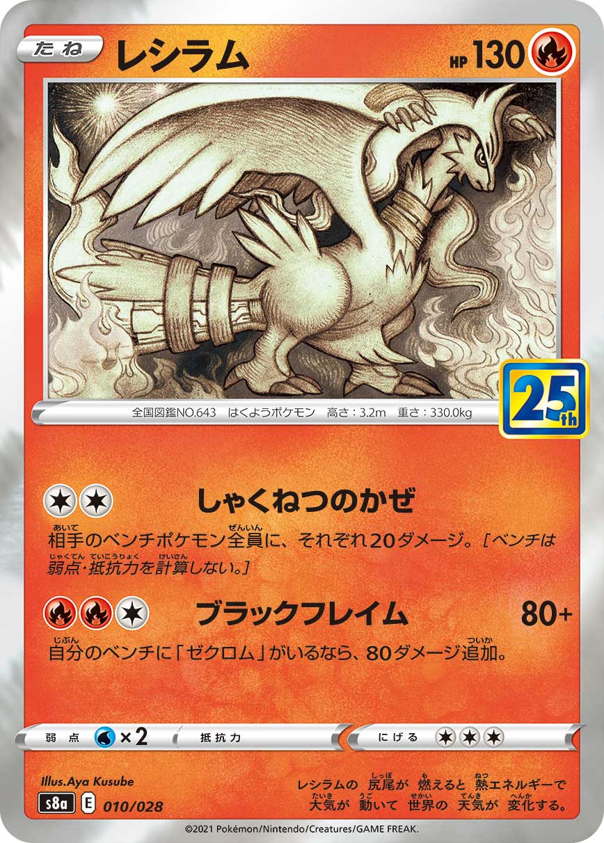 レシラム 010/028｜ポケカシングルカード通販｜Cloveストア