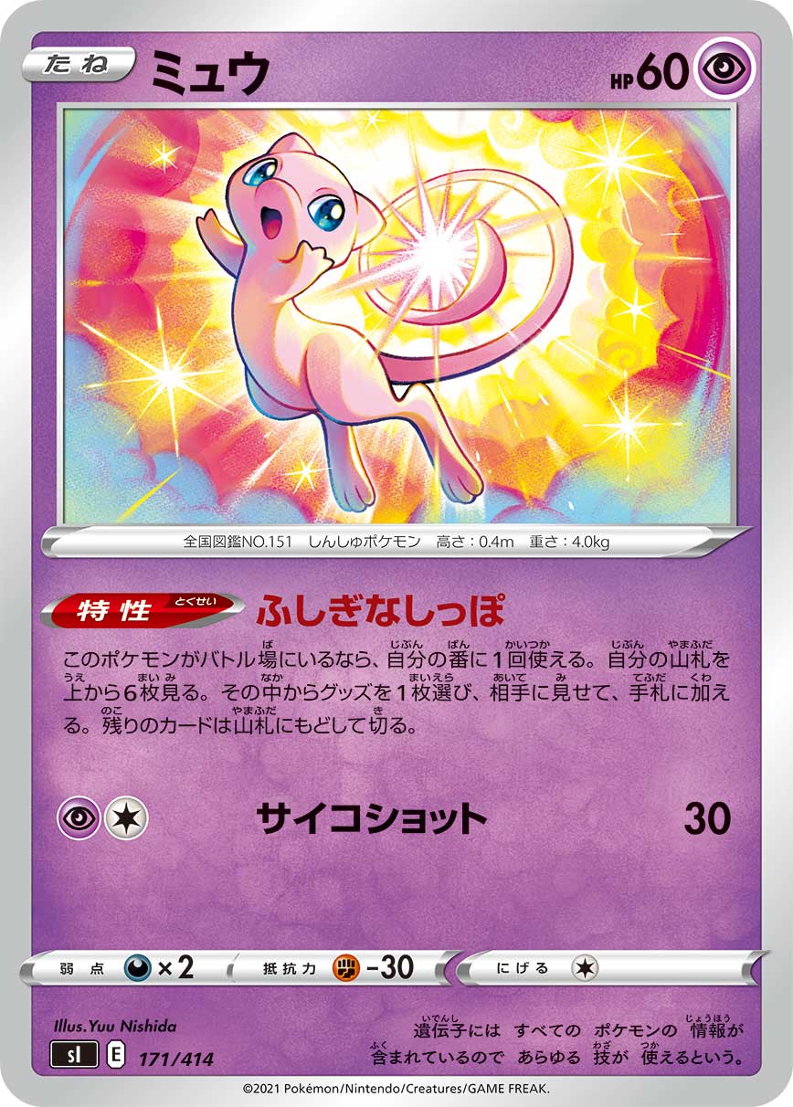 ミュウ ミラー 171/414｜ポケカシングルカード通販｜Cloveストア