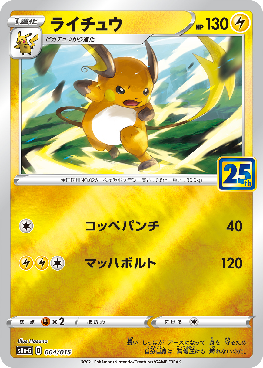 ライチュウ ミラー 004/015｜ポケカシングルカード通販｜Cloveストア