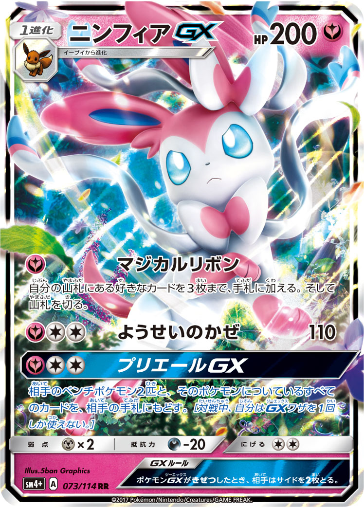 ニンフィアGX 238/150 SSR｜ポケカシングルカード通販｜Cloveストア