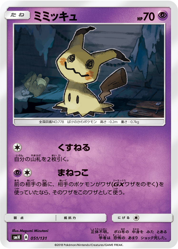 ミミッキュ 265/190 S｜ポケカシングルカード通販｜Cloveストア