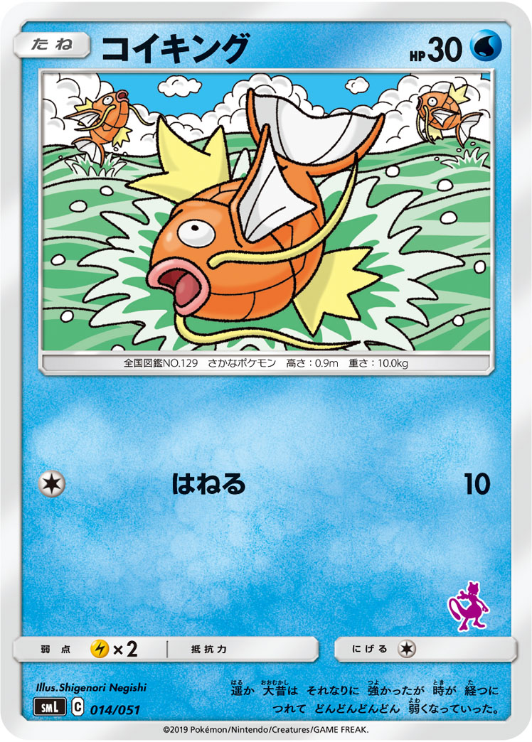 コイキング 013/078 C｜ポケカシングルカード通販｜Cloveストア