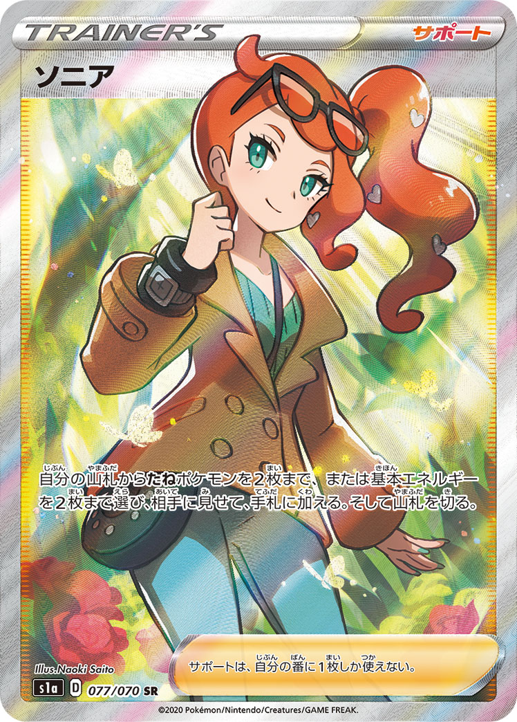 ソニア 077/070 SR｜ポケカシングルカード通販｜Cloveストア