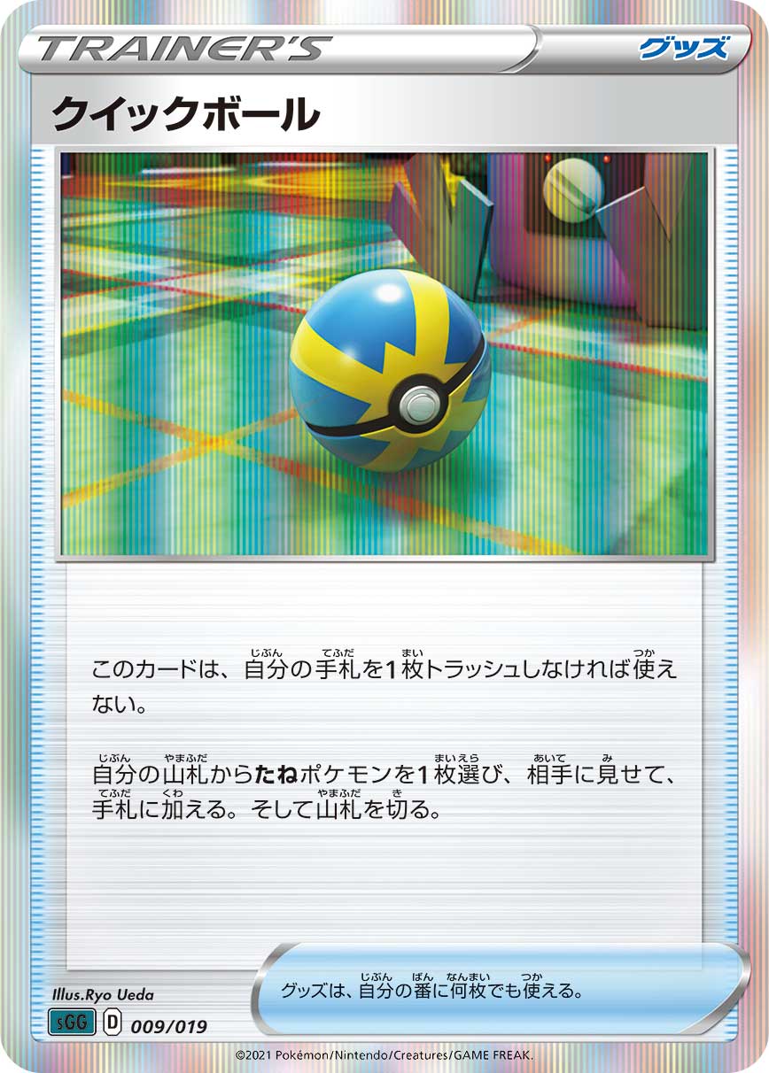 クイックボール 074/060 UR｜ポケカシングルカード通販｜Cloveストア