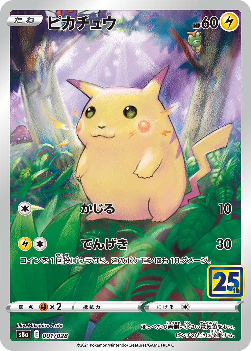 ピカチュウ ミラー 001/028｜ポケカシングルカード通販｜Cloveストア