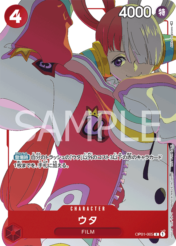 ウタ (プロモ) OP01-005 R 赤｜ワンピースカードシングルカード通販