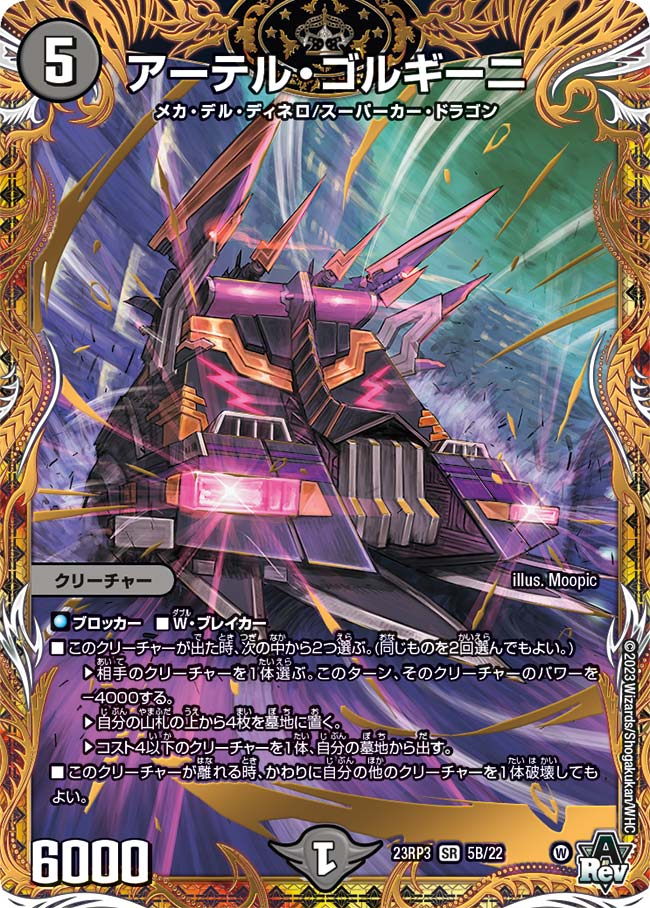 アーテル・ゴルギーニ S3/S8 SR｜デュエマシングルカード通販｜Cloveストア