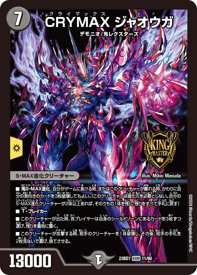 CRYMAXジャオウガ 2/16｜デュエマシングルカード通販｜Cloveストア