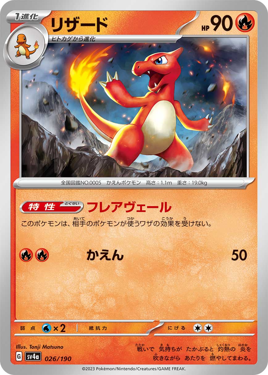 リザード 026/190｜ポケカシングルカード通販｜Cloveストア