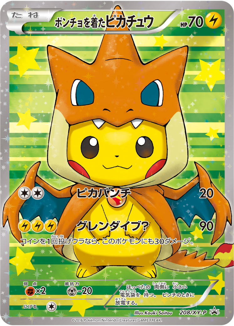 ポンチョを着たピカチュウ 208/XY-P｜ポケカシングルカード通販｜Clove