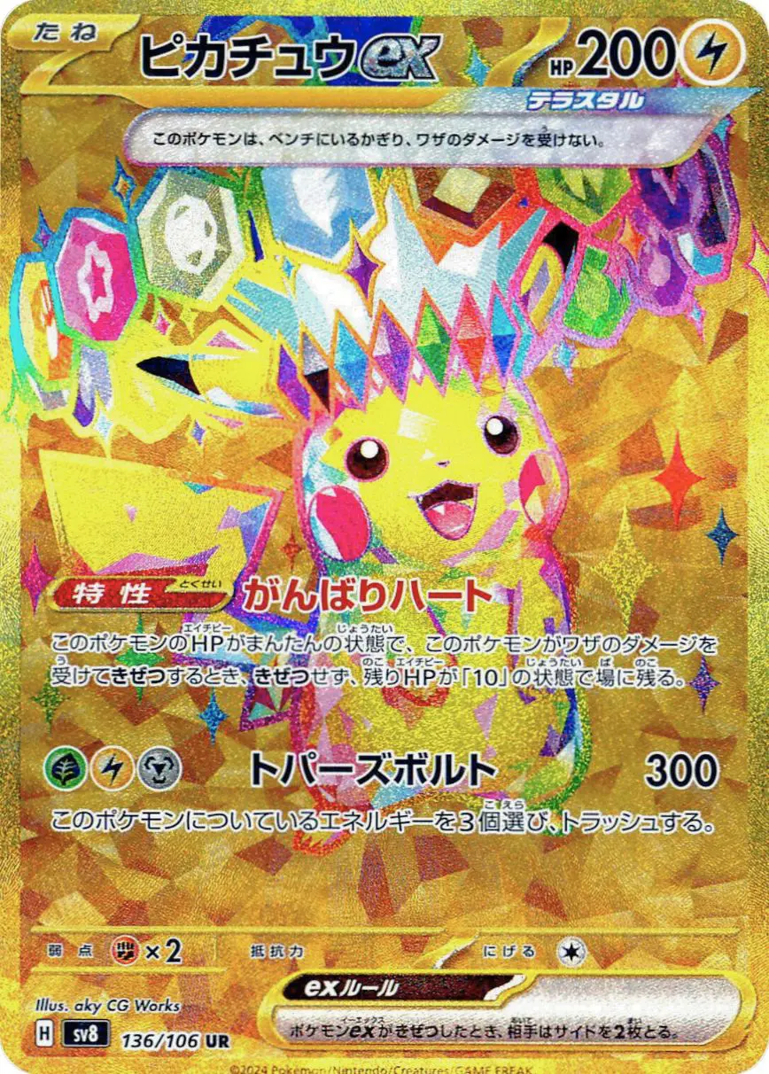 ピカチュウex 132/106 SAR｜ポケカシングルカード通販｜Cloveストア