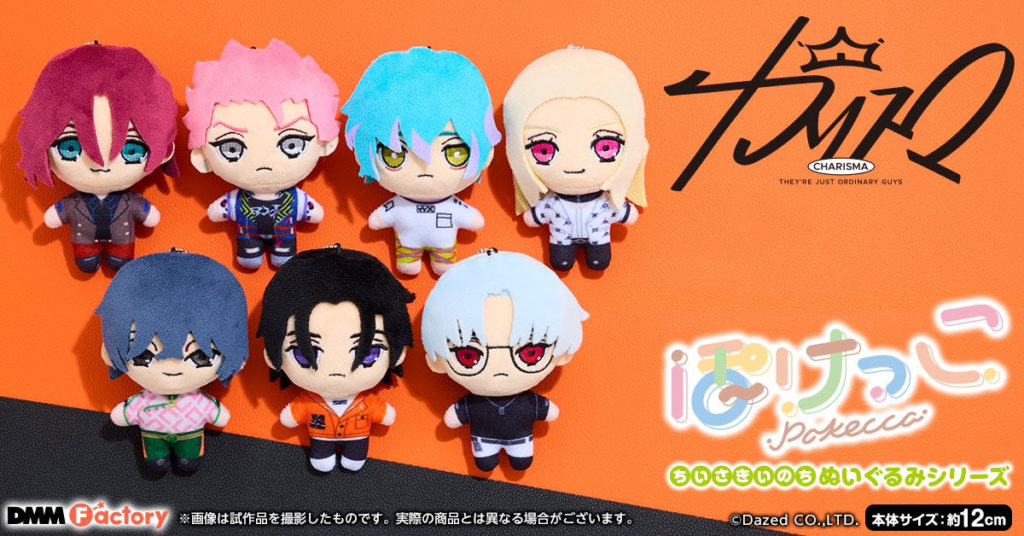 カリスマ』新グッズ「ぽけっこ」ぬいぐるみ登場！ - 推しinfo / OSHI INFO