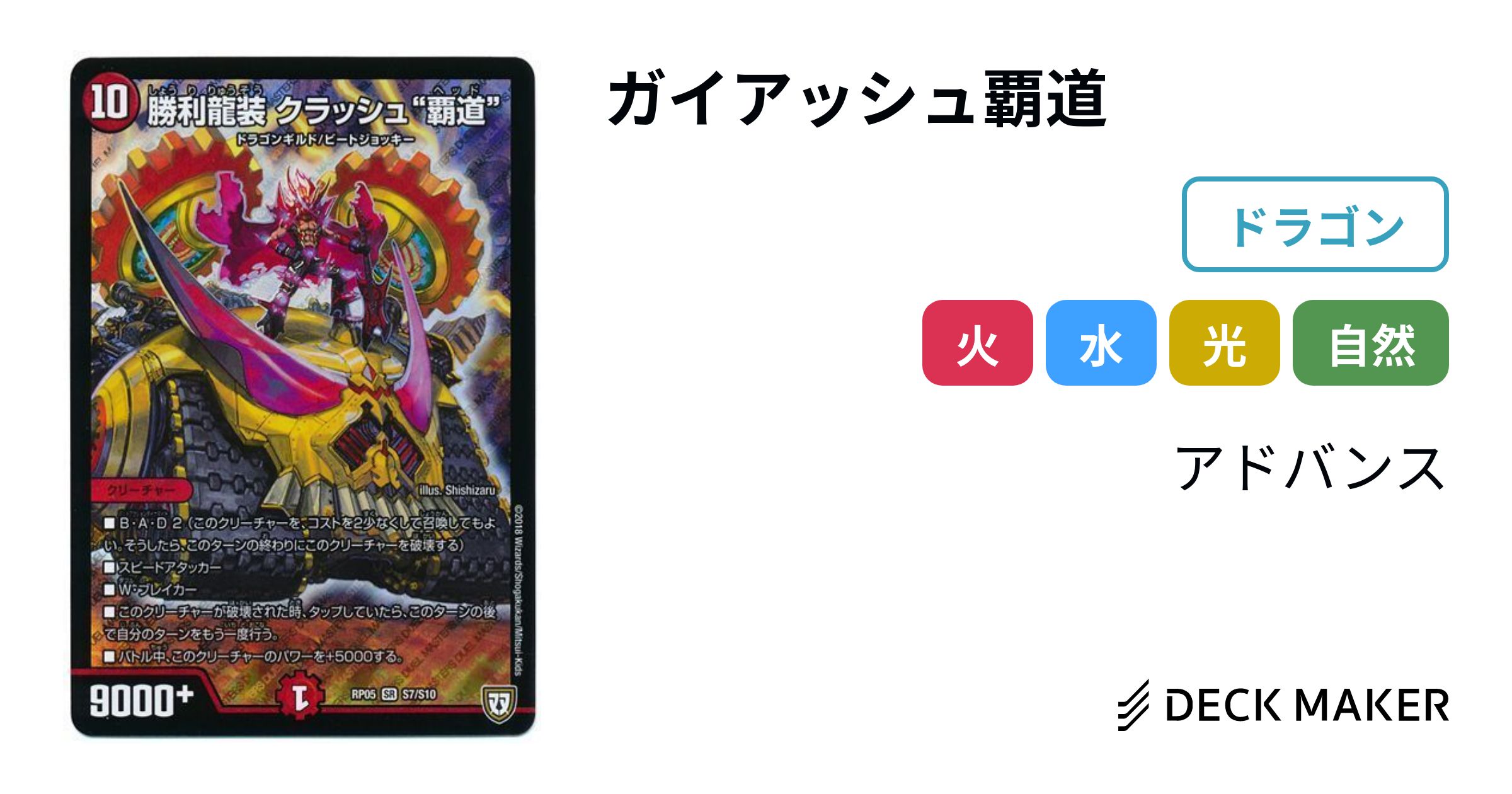 デュエルマスターズ ガイアッシュ覇道 デッキレシピ詳細 | ガチまとめ