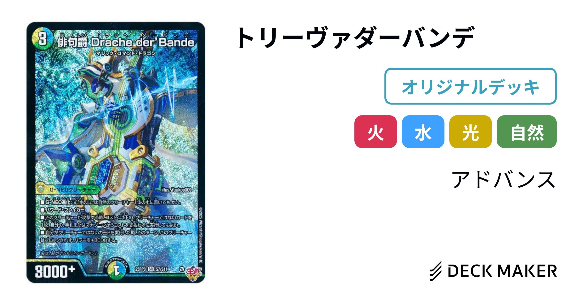 デュエルマスターズ トリーヴァダーバンデ デッキレシピ詳細 | ガチまとめ