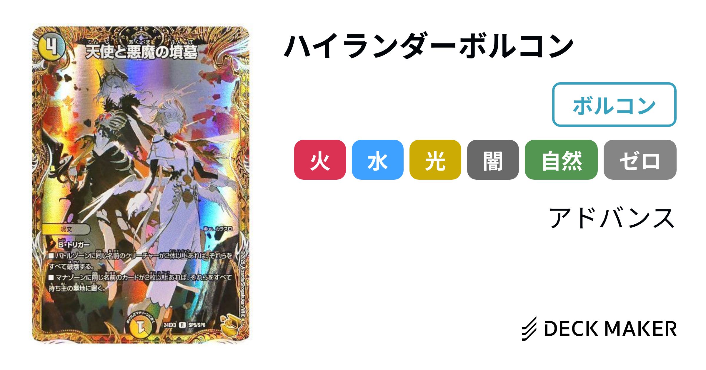 デュエルマスターズ ハイランダーボルコン デッキレシピ詳細 | ガチまとめ