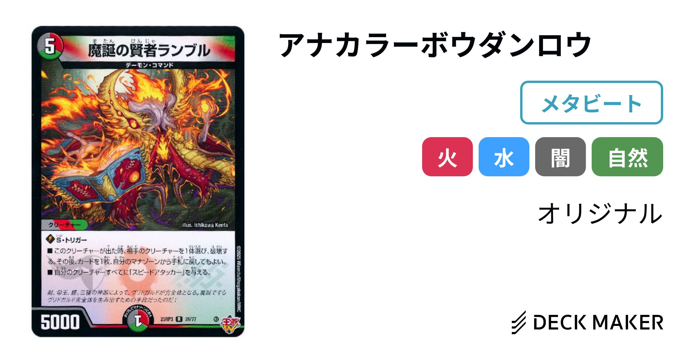 デュエルマスターズ アナカラーマルル デッキレシピ詳細 | ガチまとめ