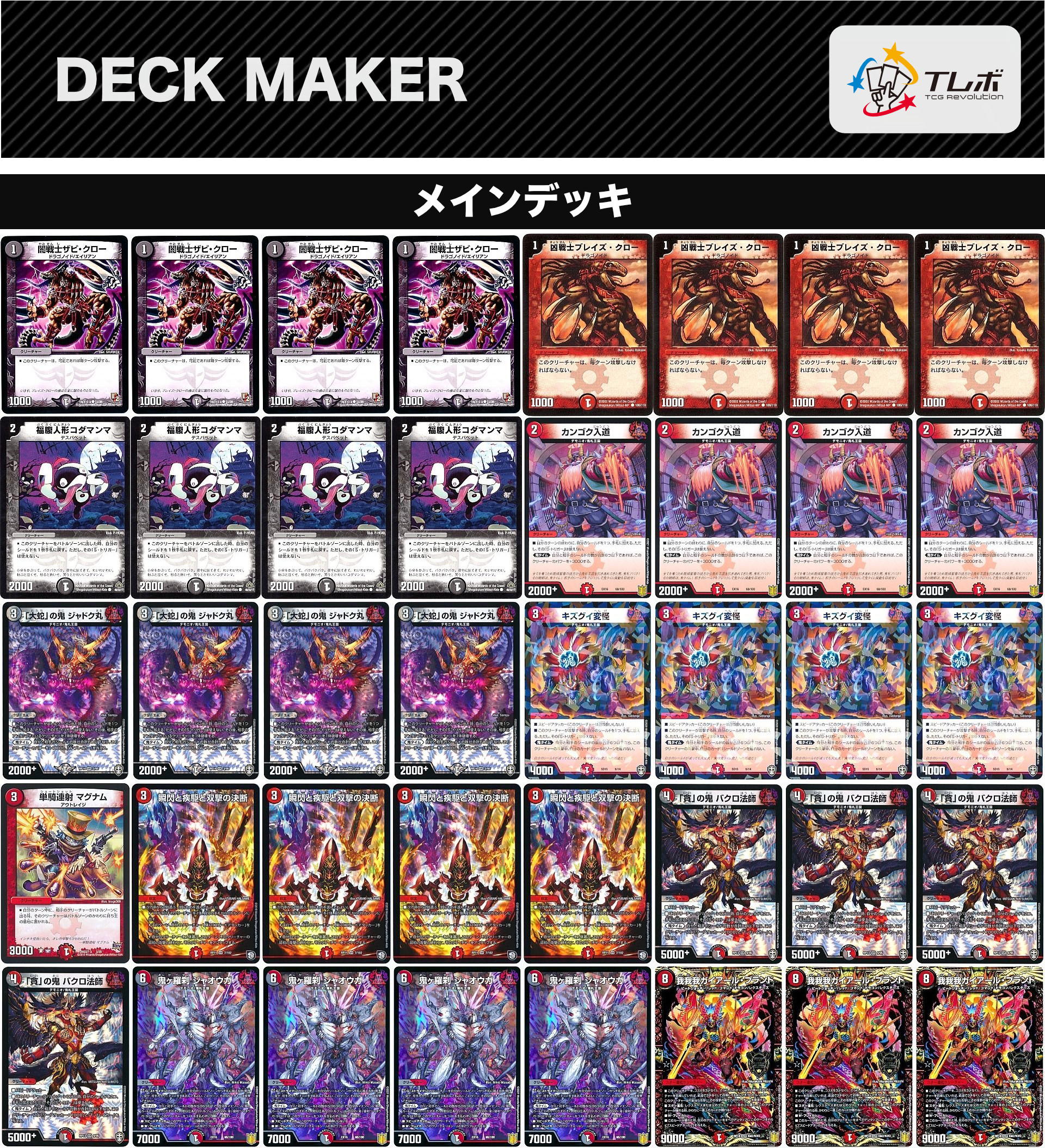 デュエルマスターズ 赤黒速攻 デッキレシピ詳細 | ガチまとめ