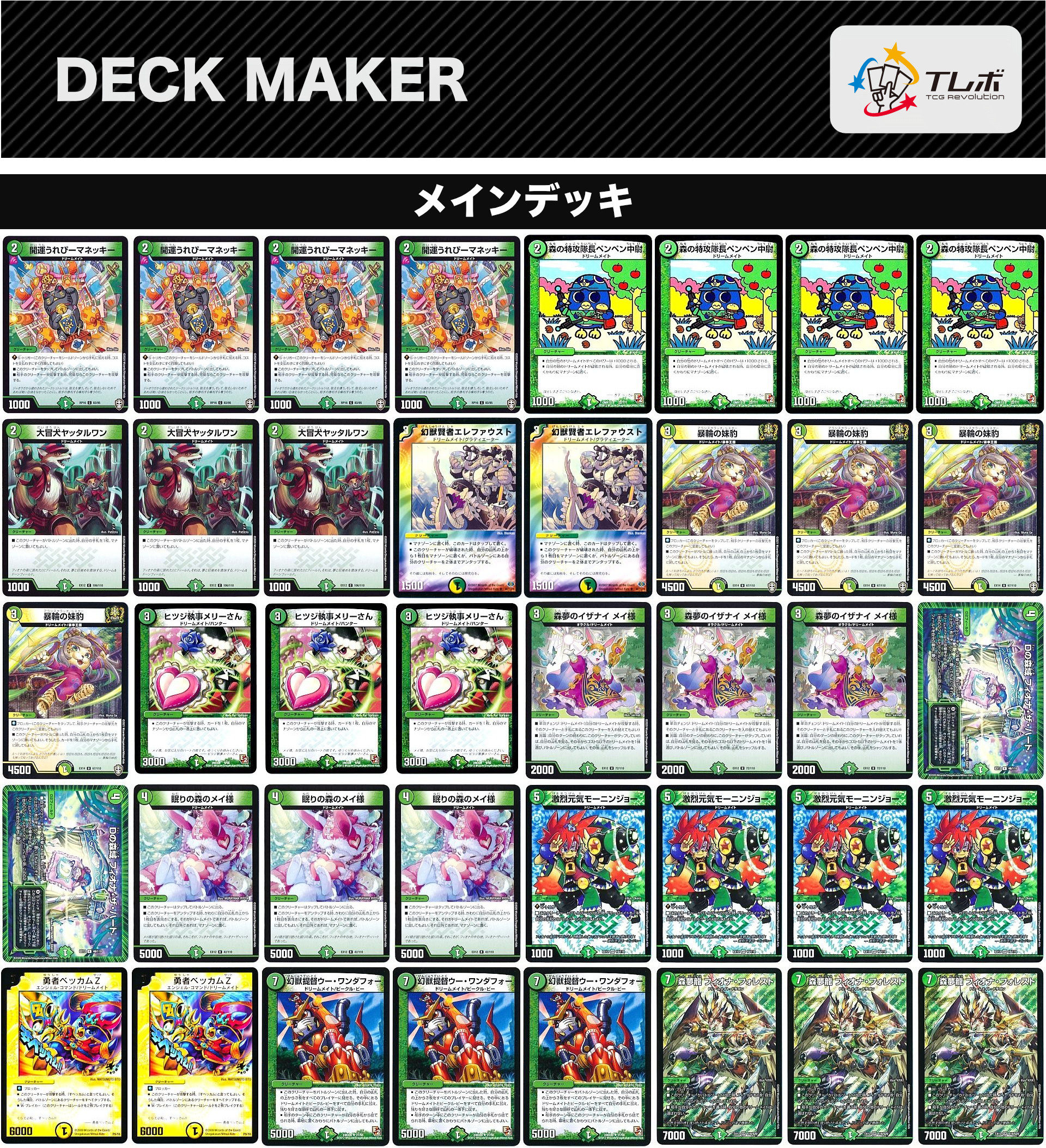 デュエルマスターズ 光自然ドリームメイト デッキレシピ詳細 | ガチまとめ
