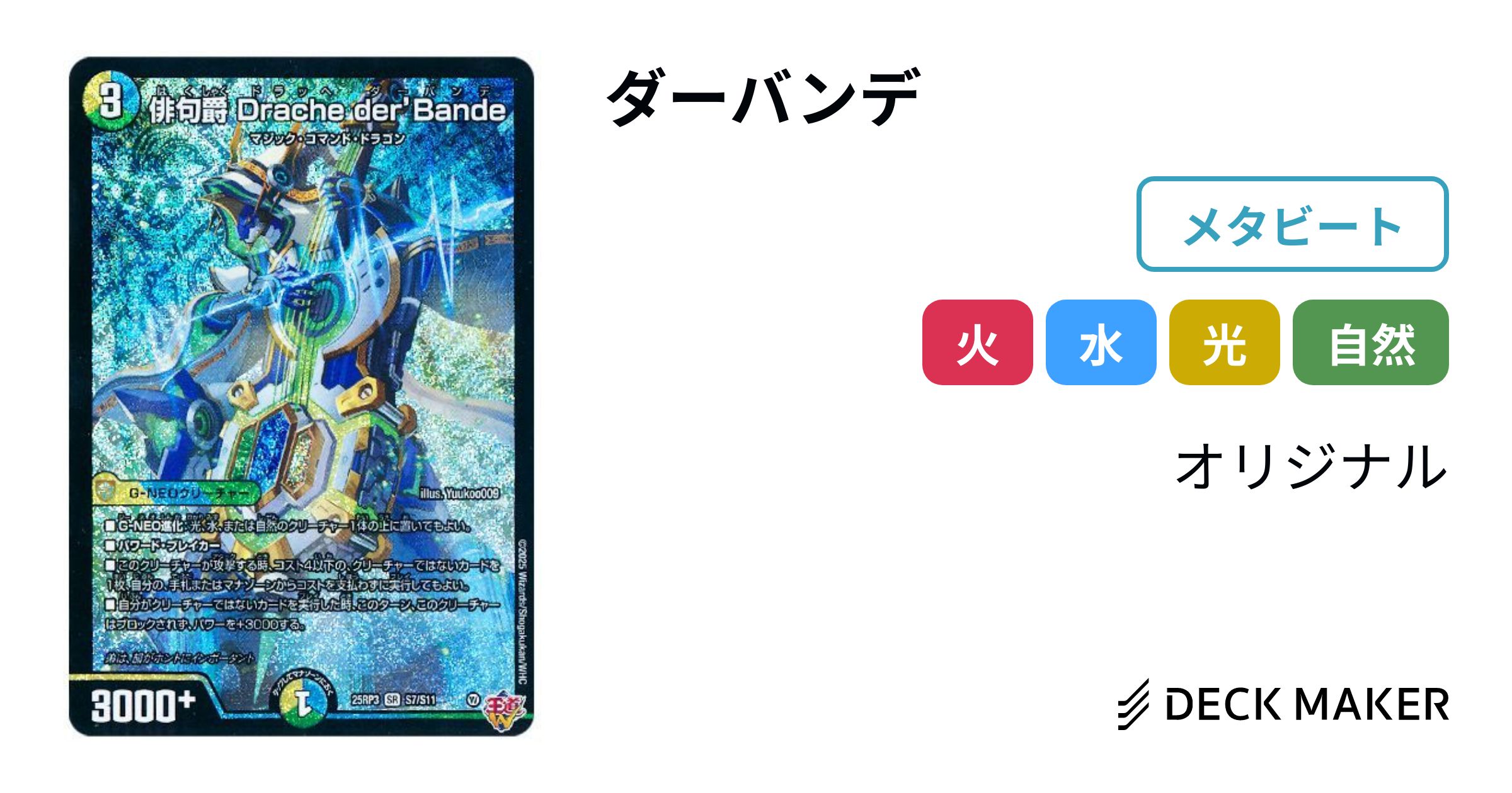 デュエルマスターズ ダーバンデ デッキレシピ詳細 | ガチまとめ