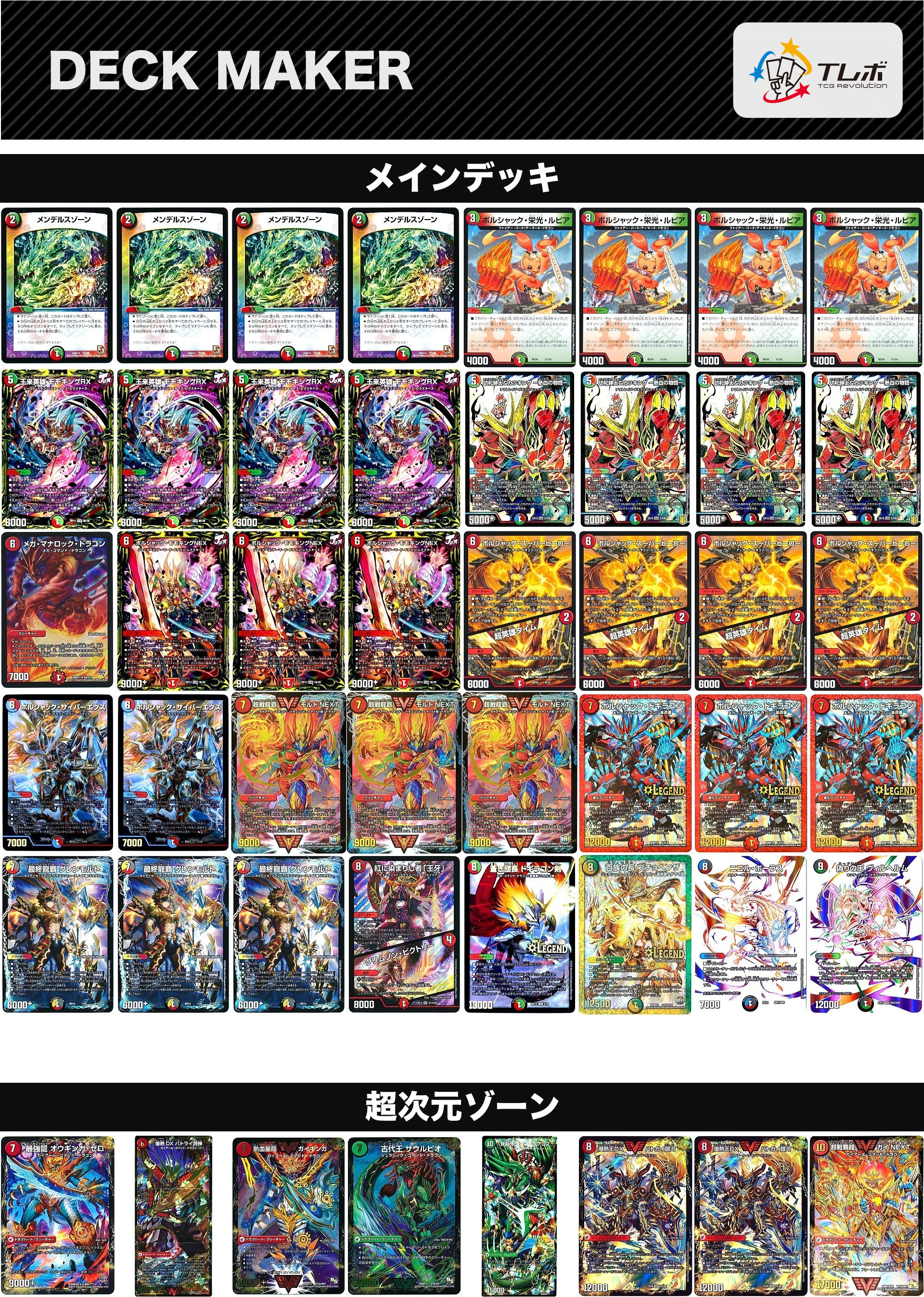 デュエルマスターズ 5cモルトNEXT 【最終価格】5Cゴルギーネクスト