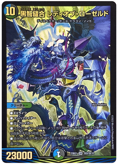 収録リスト】レジェンドスーパーデッキ『禁王創来』【DM23-BD1