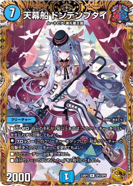 金トレジャー判明!!】《 天幕船 ドンデンブタイ》が『アビス